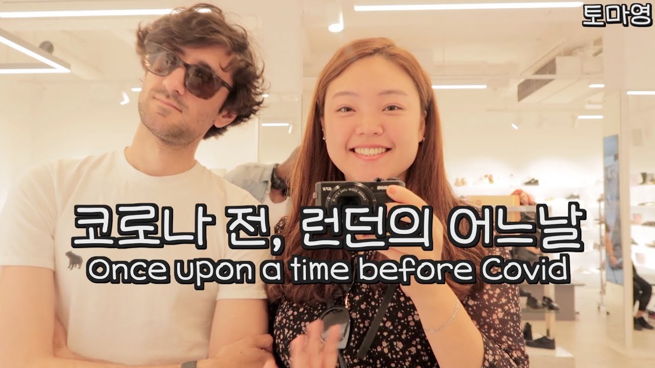 영국VLOG 런던에서 데이트 | 파스타맛집 | 버블티 | 신발쇼핑 | 국제커플