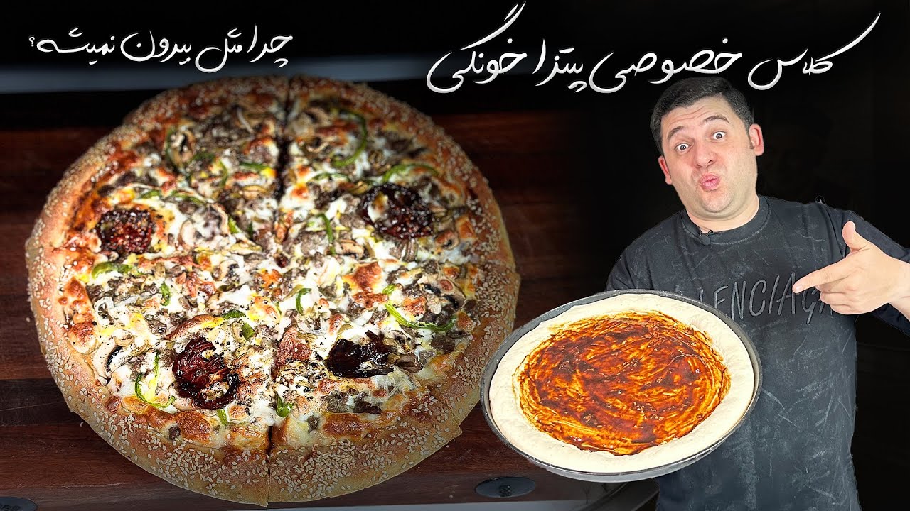 راز پیتزای خونگی مثل بیرون 🍕 | خمیر جادویی + کش اومدن پنیر