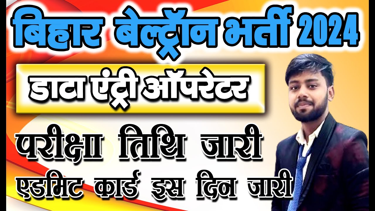 bihar beltron exam date 2024 | bihar beltron admit card 2024 kab aayega | #beltron_exam_date #bihar