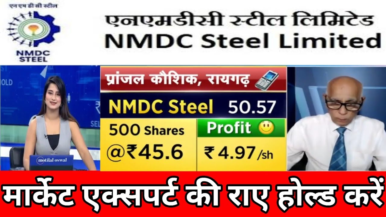 Nmdc steel share latest news | nmdc steel share result | nmdc steel share dividend | metal stocks