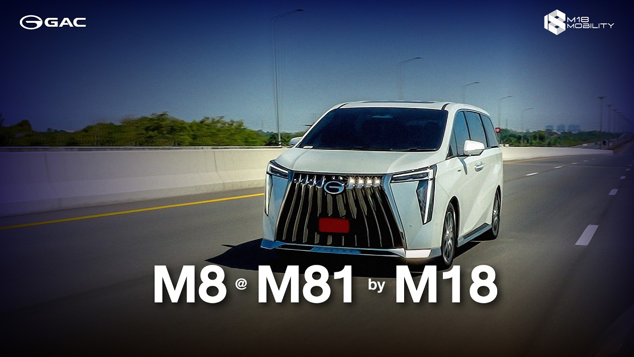 ขับ M8 PHEV ที่ M81 โดย M18 Mobility