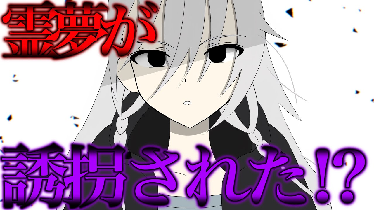 【ゆっくり茶番劇】世界で唯一の評価SSSで怠惰の俺が実力主義の学園で教師に…！？第六話《霊夢が誘拐された！？》