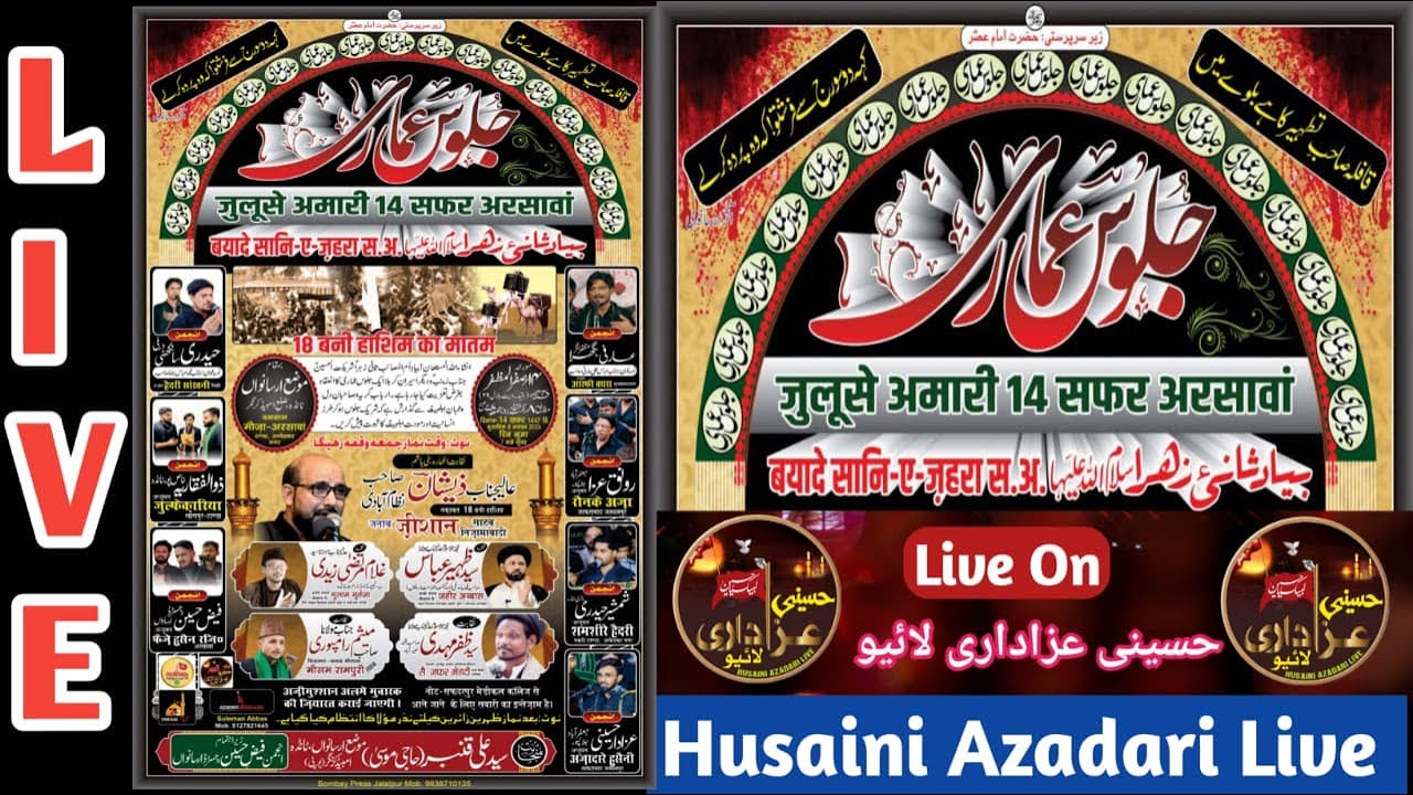 LIVE 🔴Juloose Amari 14 Safar Arsawan 2025 | 08 Aug 2025 | 18 Bani Hashim Ka Matam Arsawan 2025 ||