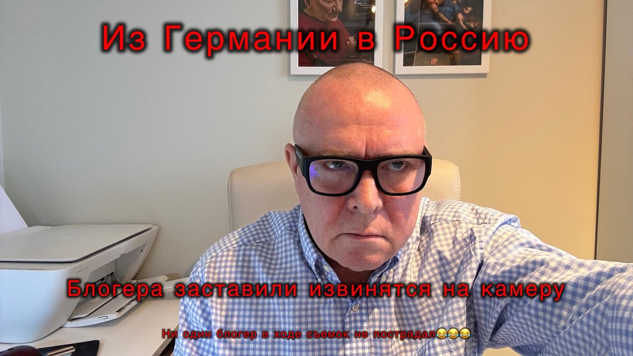 Из Германии в Россию.Извиняюсь на камеру,был неправ.Блогеры лучшие , а в России все хорошо.😀😀😀