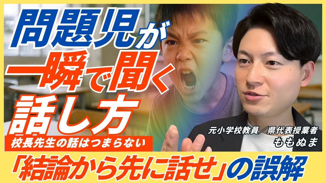 【最初の５秒】子どもが思わず聞いてしまう「話し方」｜惹きつける３つのコツ