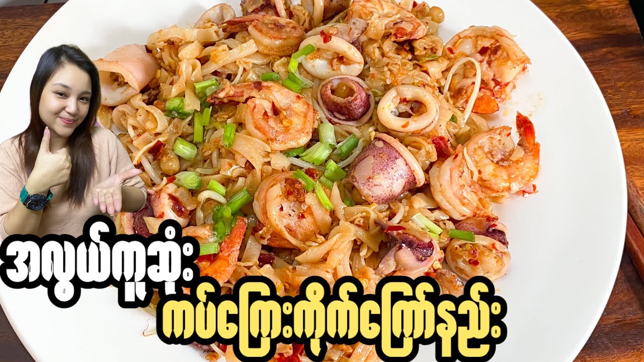 အလွယ်ကူဆုံး ကပ်ကြေးကိုက်ကြော်နည်း(မြန်မာဟင်းချက်နည်းများ 2025)