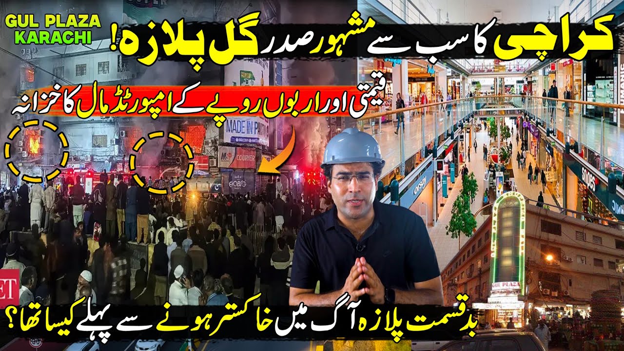 Gul Plaza Shopping Mall Karachi | Scenes Before Fire Incident | Imported  Mall of Billion Rupees