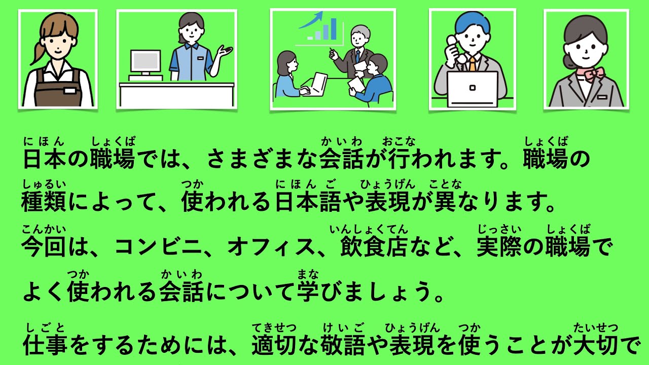 【JLPT N4】職場で使えるビジネス日本語を学ぼう #54