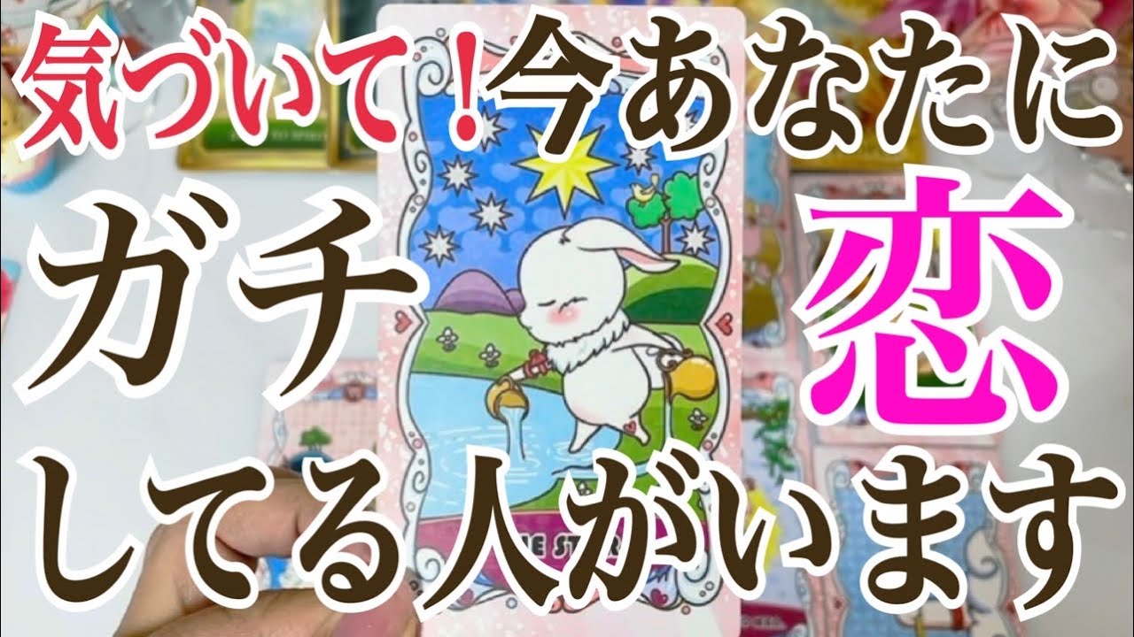 【エグいほどときめいてます💓】今あなたを1番好きな人💞