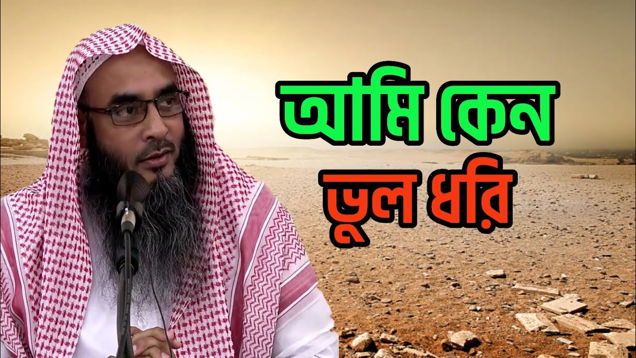 আপনি কেন মওদুদীর (রহঃ) ভুল ধরেন আপনি কি তার চেয়ে বেশি জ্ঞানী? আলেমের ভুল ধরা মানে কি তাকে অপমান করা