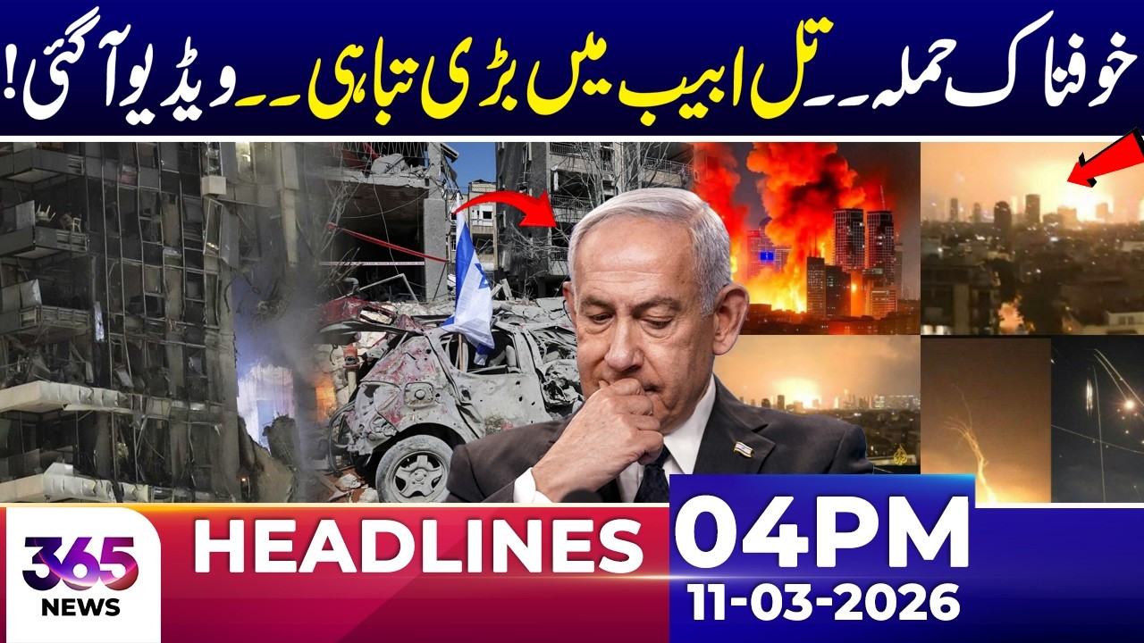 Devastating Att@k in Tel Aviv – Massive Dest**ction Caught on Video | 04 PM Headlines | 11 March 26