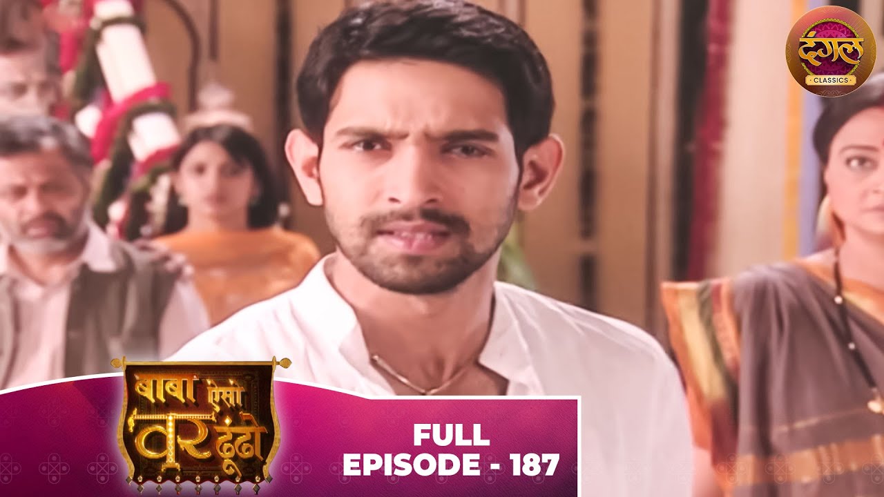 Baba Aiso Var Dhoondo | Full Episode 187 | Vikrant Massey, Juhi Aslam | Dangal TV Classics