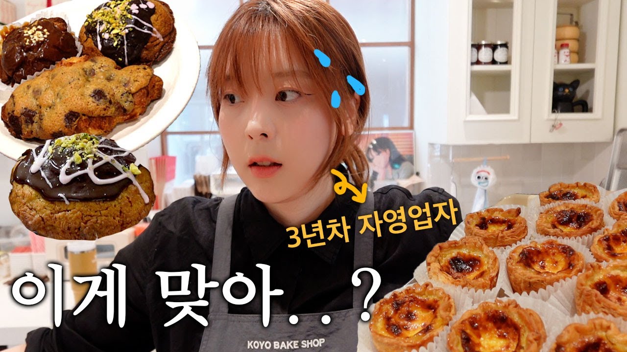 [CAFE VLOG] 빵에 미친 사람이 디저트카페를 차리면 생기는 일
