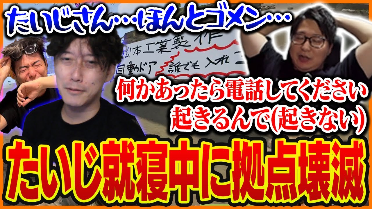 【本番3日目】就寝中に壊滅した拠点を見て爆笑するたいじ【たいじ/布団ちゃん/もこう/みけねこ/ニコニコ老人会RUST】