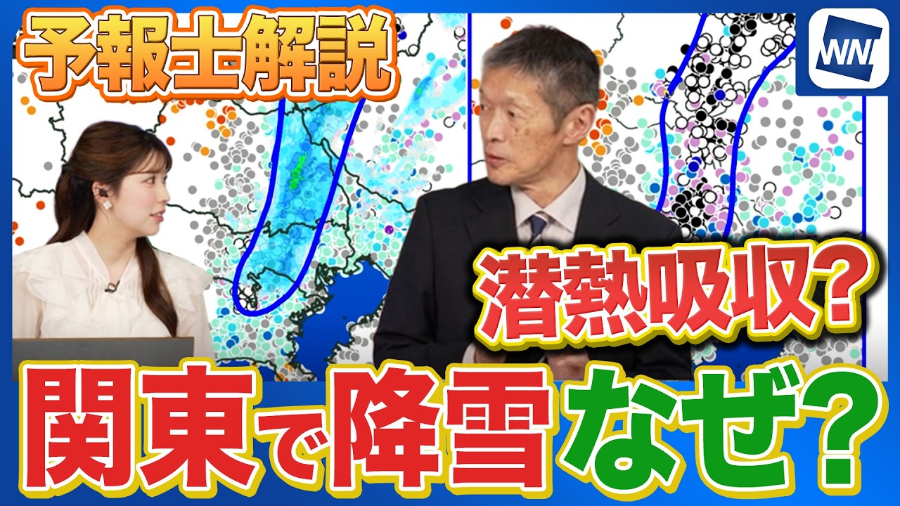 【予報士解説】関東で雪が降った原因とは?