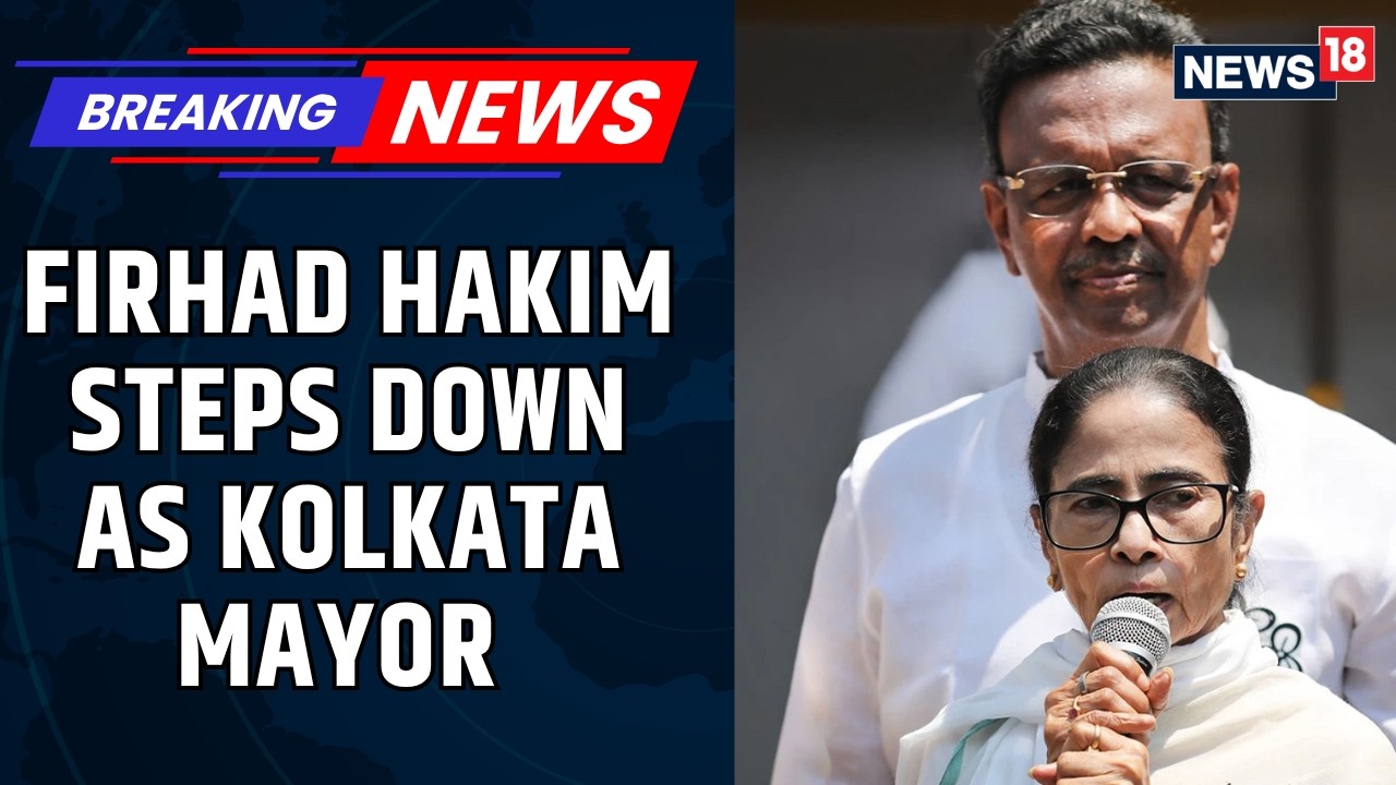 Firhad Hakim Resigns as Kolkata Mayor | Major Setback for TMC Amid Internal Crisis | News18