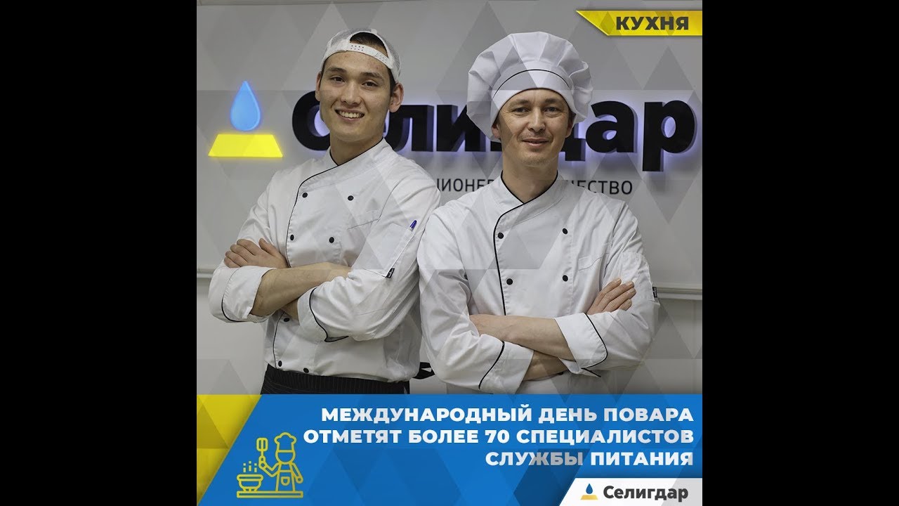 Работа поваров на золотодобыче в Якутии - праздничный телепроект 