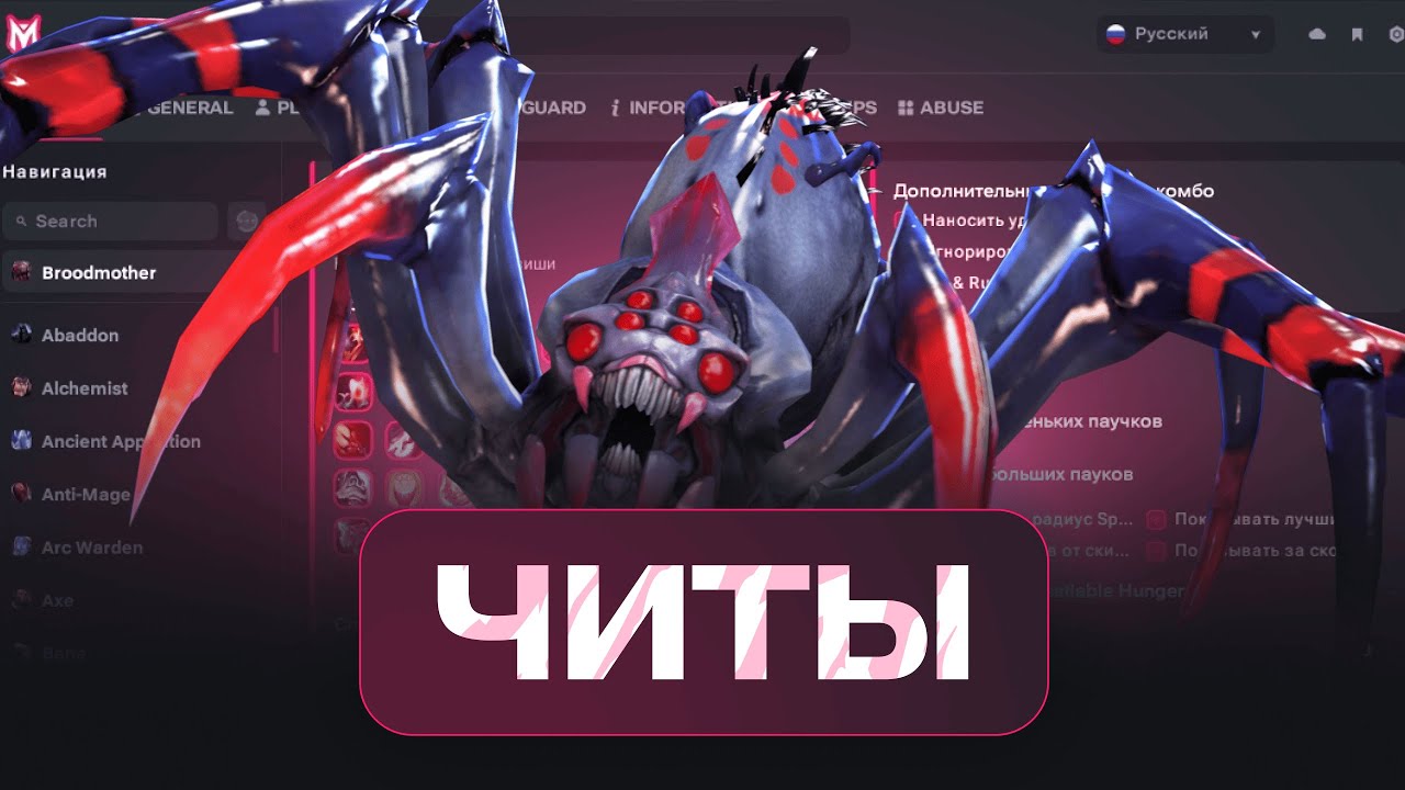 BROODMOTHER С ЧИТАМИ: АВТО-МИКРОКОНТРОЛЬ ПАУКОВ И ОРЧИД / MELONITY DOTA 2