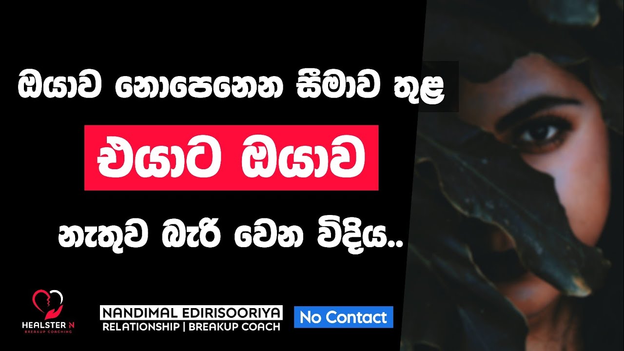 No Contact වලින් එයාව නැවත ලබාගන්න - English Subtitles | Relationship Breakup