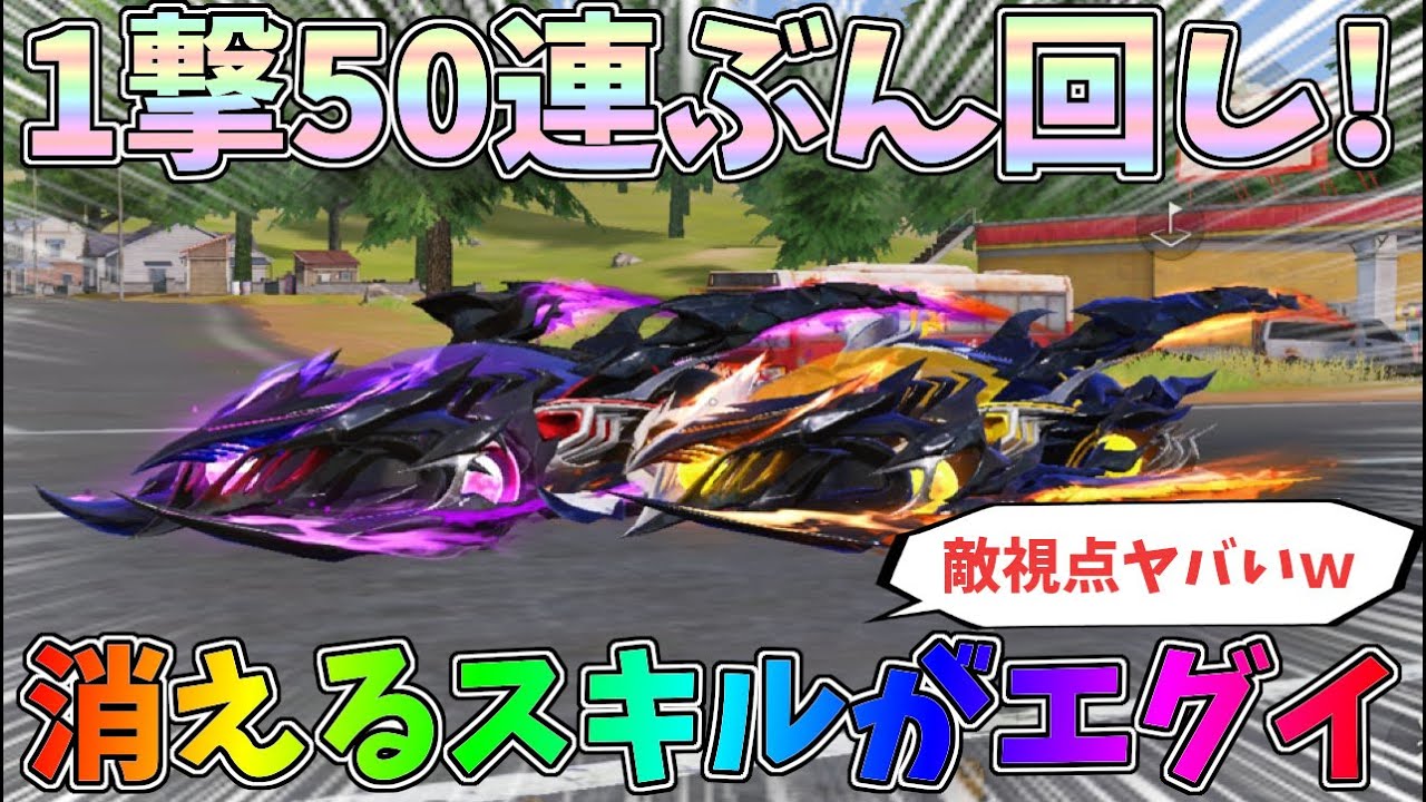 1撃50連殿堂ガチャ！殿堂EVセダン「アズラーイール」性能検証！車体が消える特殊スキルを敵視点で見たらヤバすぎたｗｗ「荒野の光」【荒野行動】#1267 Knives Out