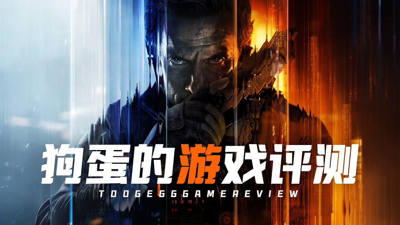 【狗蛋的游戏评测】使命召唤 黑色行动7—好强的反差感 #codblackops7 #codbo7