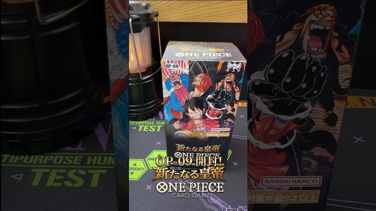 OP-09 開封！新たなる皇帝 ｜ONE PIECE Card Game