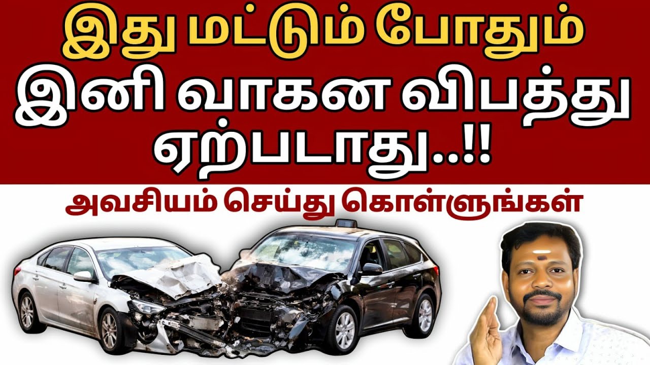 வாகனத்தில் இதை செய்யுங்கள் சாலை விபத்து ஏற்படாமலிருக்கும் | Ancient method to avoid road accidents..