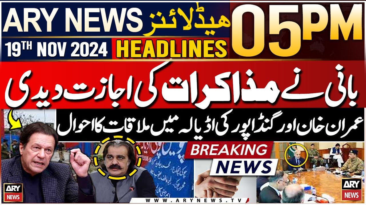 ARY News 05 PM Headlines | 19th Nov 2024 | Big News From Adiala
