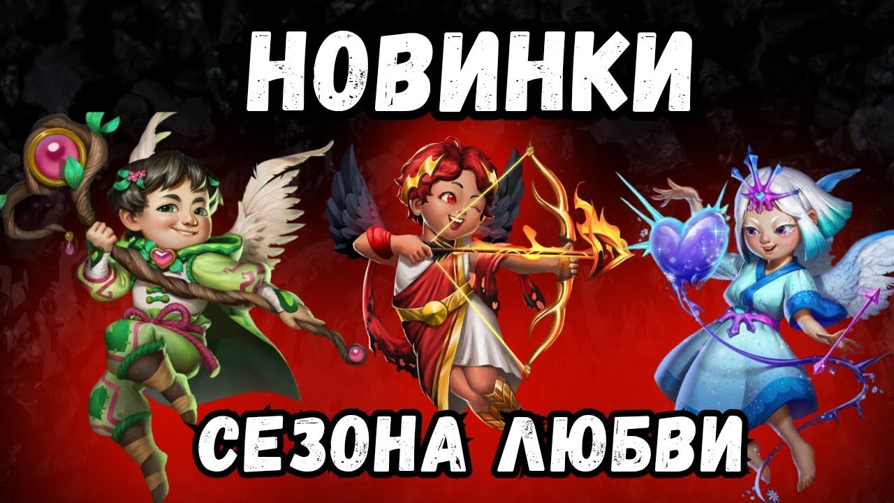 НОВИНКИ СЕЗОНА ЛЮБВИ // МОЁ МНЕНИЕ // EMPIRES & PUZZLES
