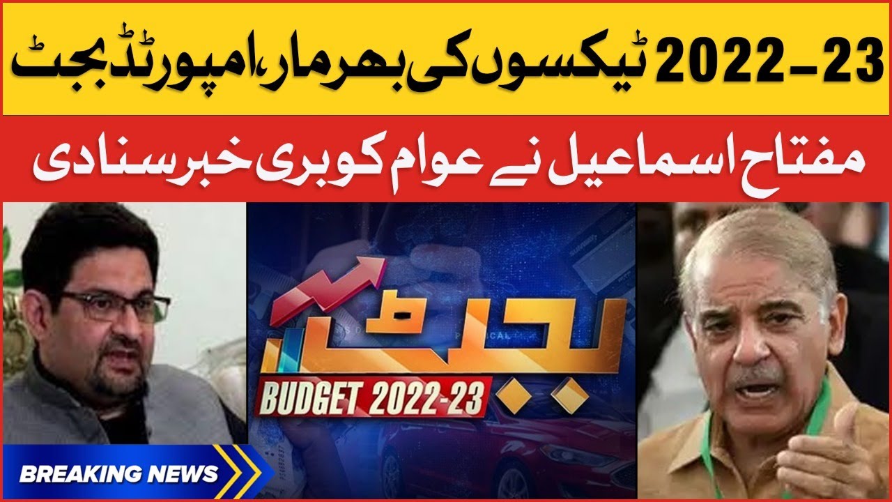 Budget 2022-23 New Taxes | Miftah Ismail Big Announcement | Breaking News