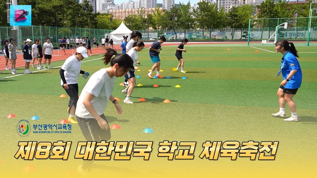 제8회 대한민국 학교체육축전 (20250711-12 / 부산 부경대학교 / 부산광역시 교육청) #김석중 교육감 #유국종 교육지원국장 #김재우 장학사