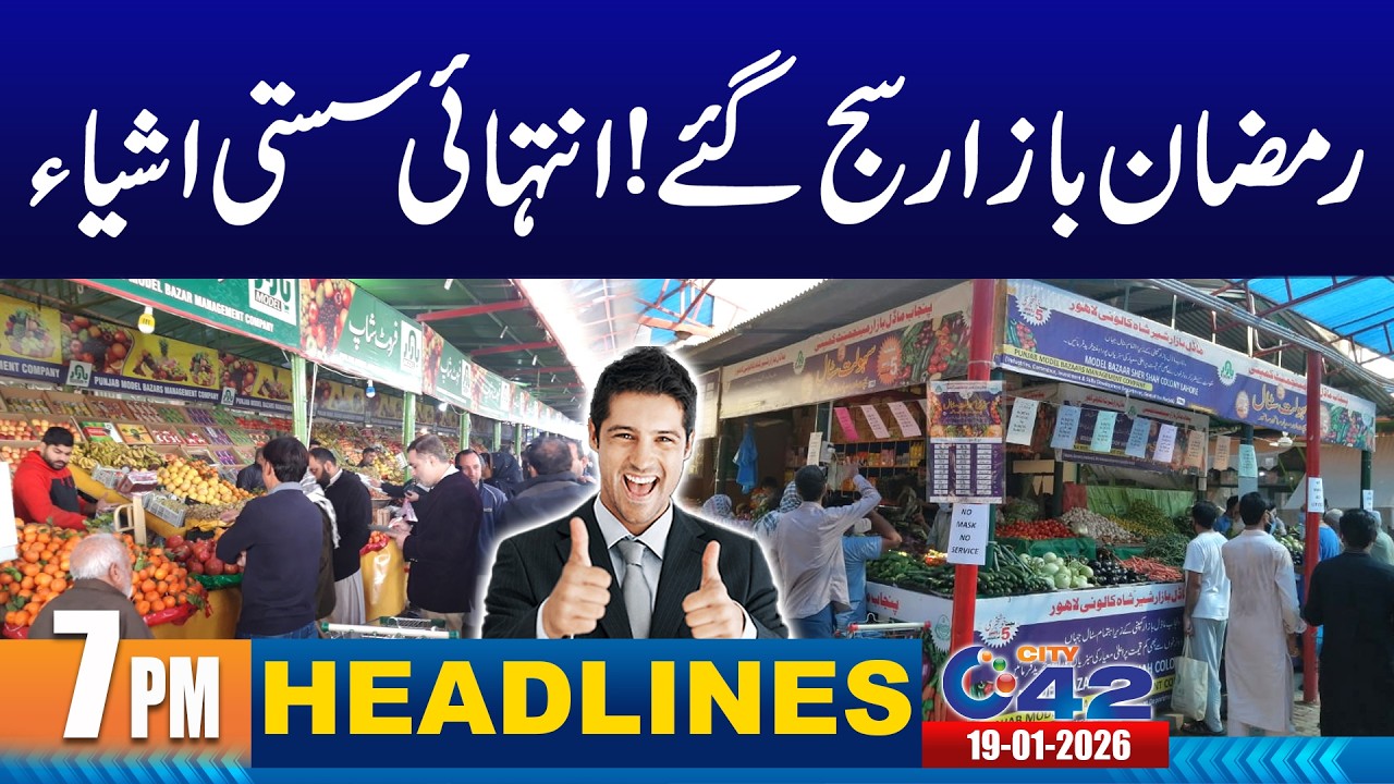 GOOD NEWS! Budget-Friendly Shopping During Ramadan | 7PM News Headlines | 19 February 2026 | City 42