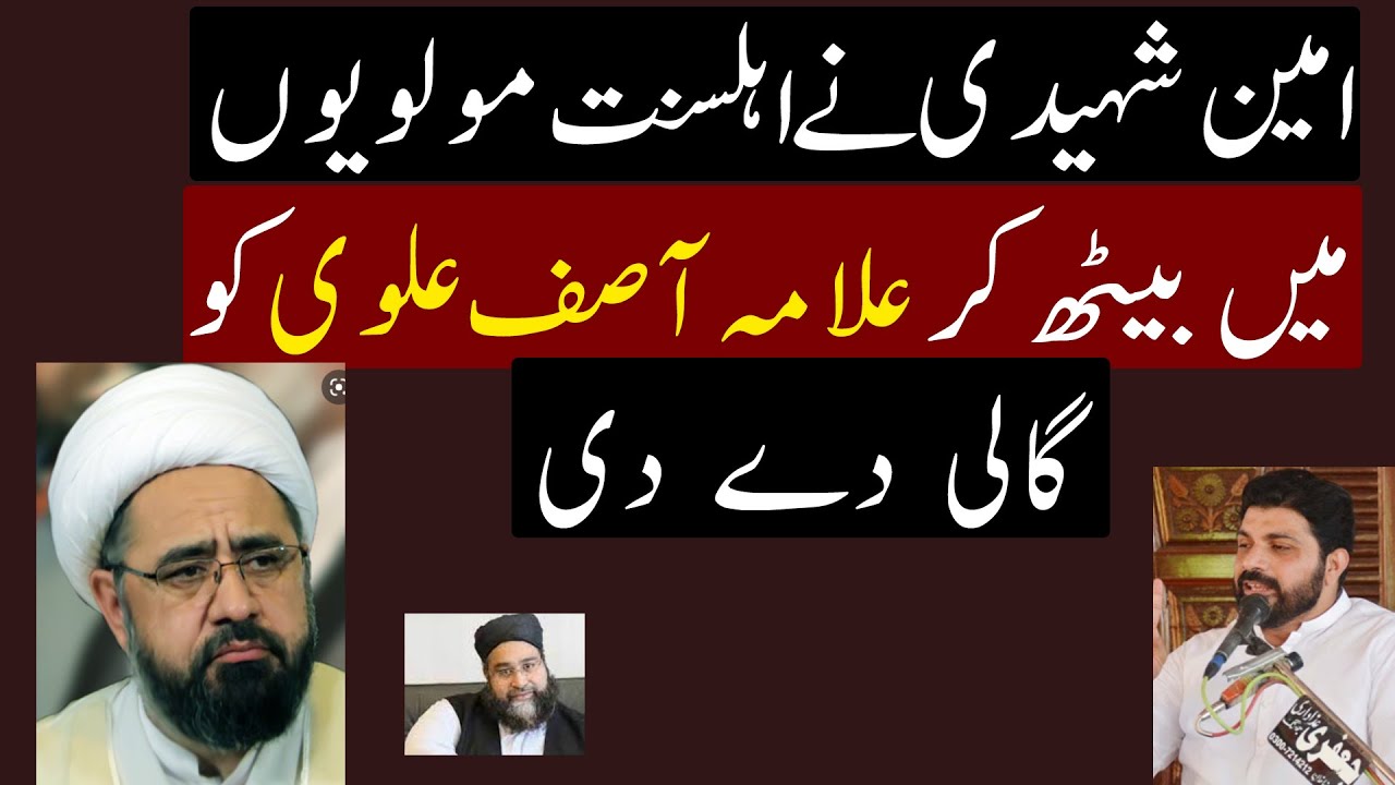 Allama Amin Shaheedi ki Allama Asif Alvi ko Galian