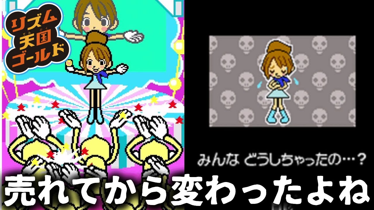 人気は人を変える＃8【リズム天国ゴールド】