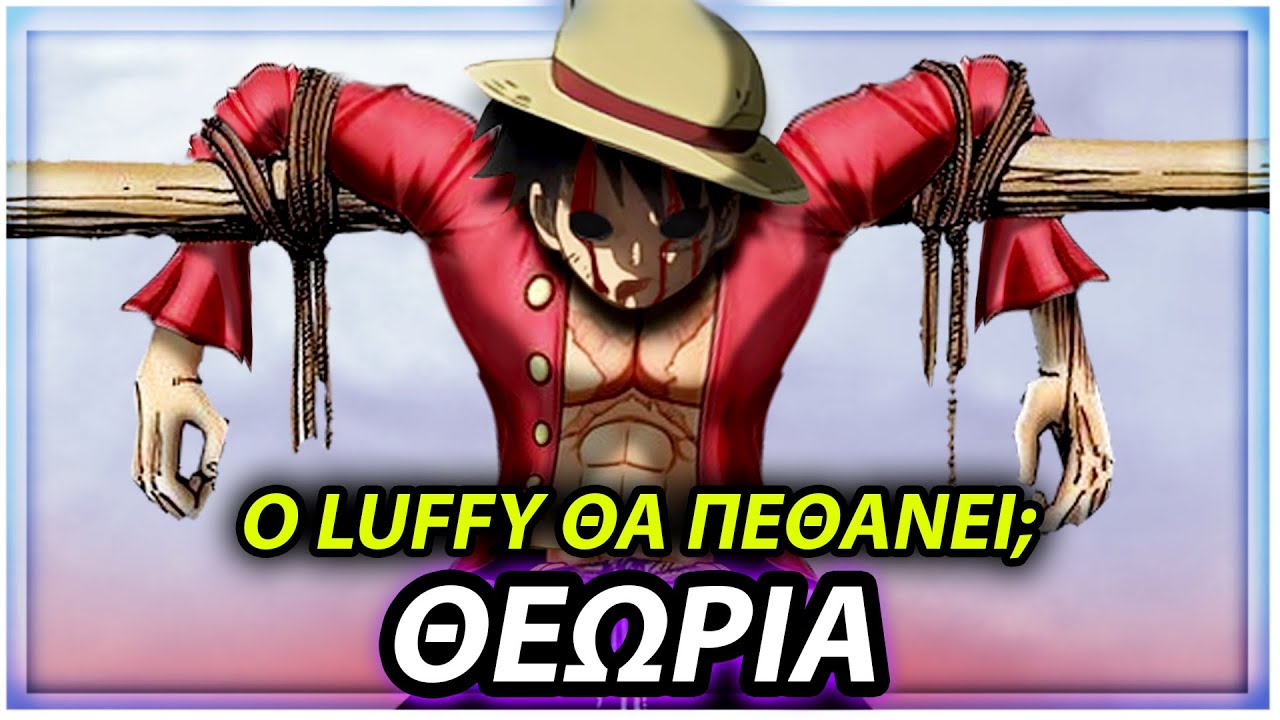 &Tau;&Omicron; &Tau;&Epsilon;&Lambda;&Omicron;&Sigma; &Tau;&Omicron;&Upsilon; LUFFY (&Theta;&Epsilon;&Omega;&Rho;&Iota;&Alpha;) #onepiece #grik
