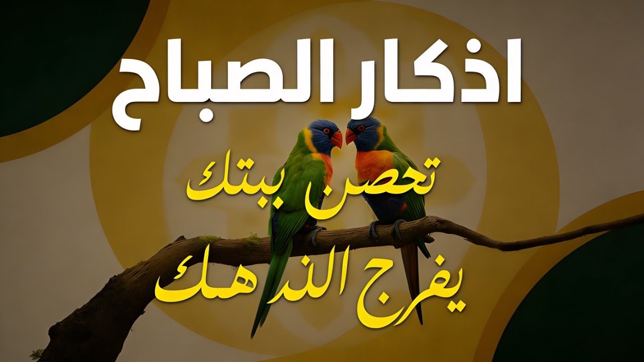 أذكار الصباح - راحة نفسية لا توصف بصوت القارئ علاء عقل | Morning Athkar - Dzkir Pagi by Alaa Aql