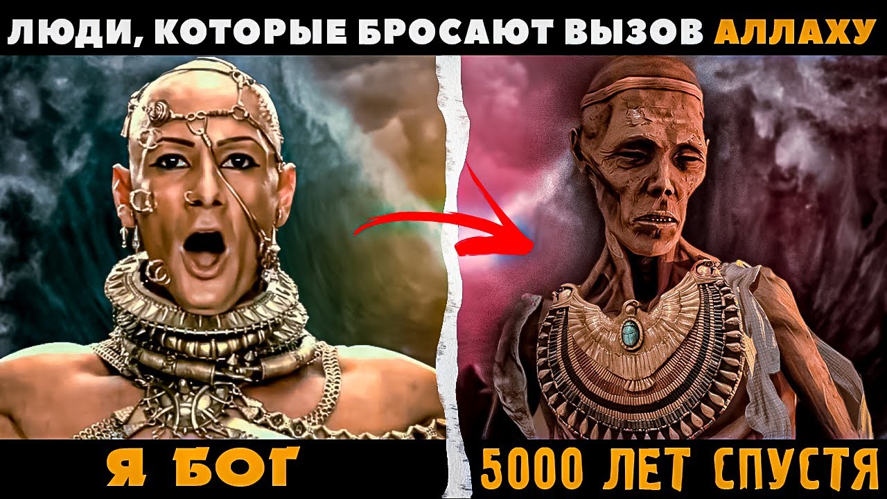 ВОТ ЧТО СЛУЧИЛОСЬ С ТЕМ, КТО БРОСИЛ ВЫЗОВ АЛЛАХУ!