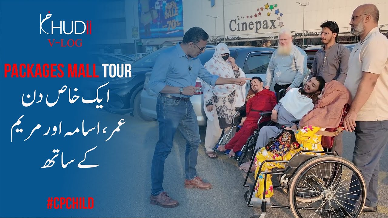 CP CHILDRENS  ||  OMAR , OSAMA & MARYAM  ||  TRIP TO PACKAGES MALL  ||  KHUDII OFFICIAL