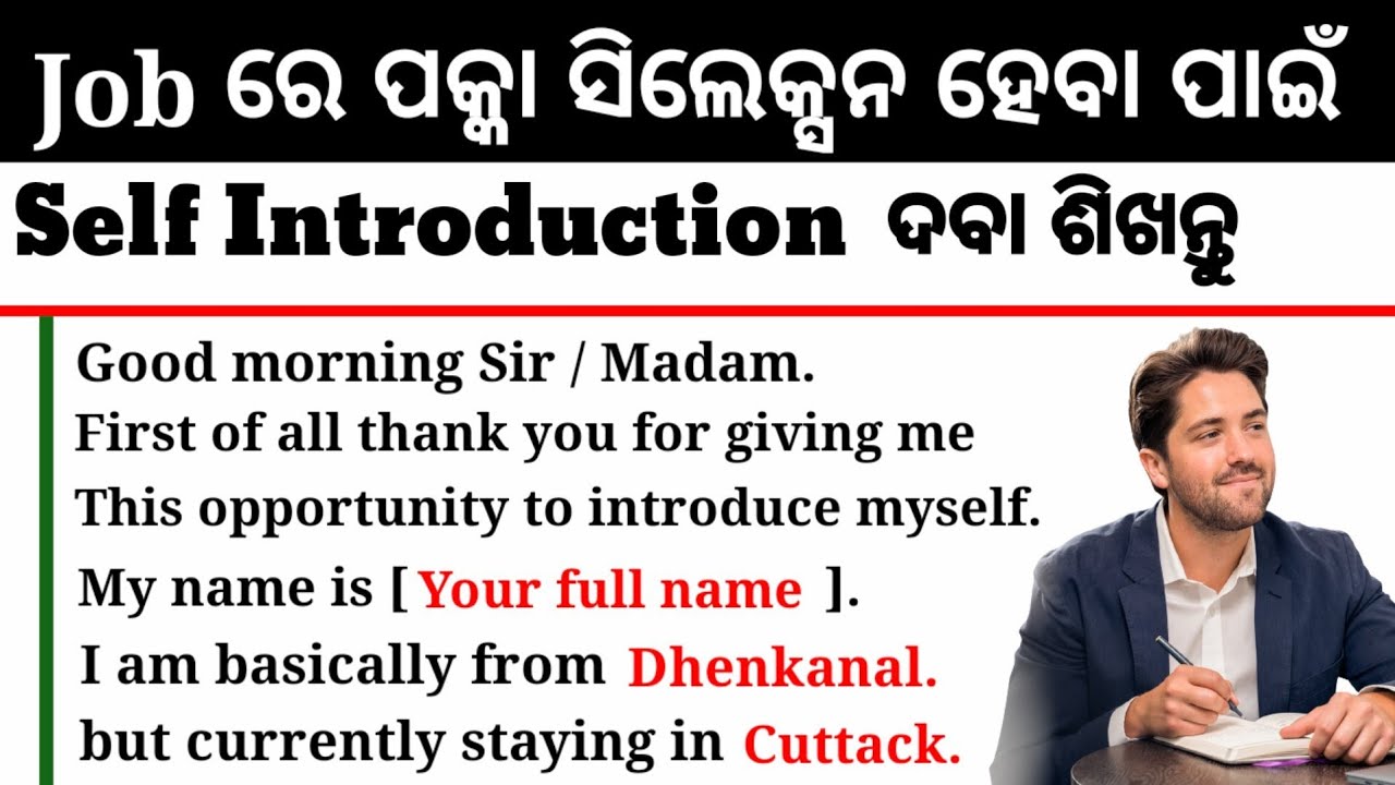 Self introduction in Odia | How to introduce yourself ? | English to Odia  | ନିଜର ପରିଚୟ କେମିତି ଦବା ?