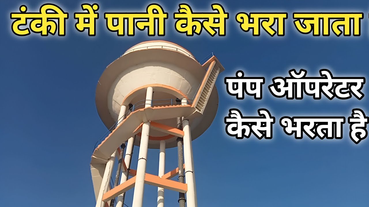 PUMP OPERATOR का क्या कार्य होता है