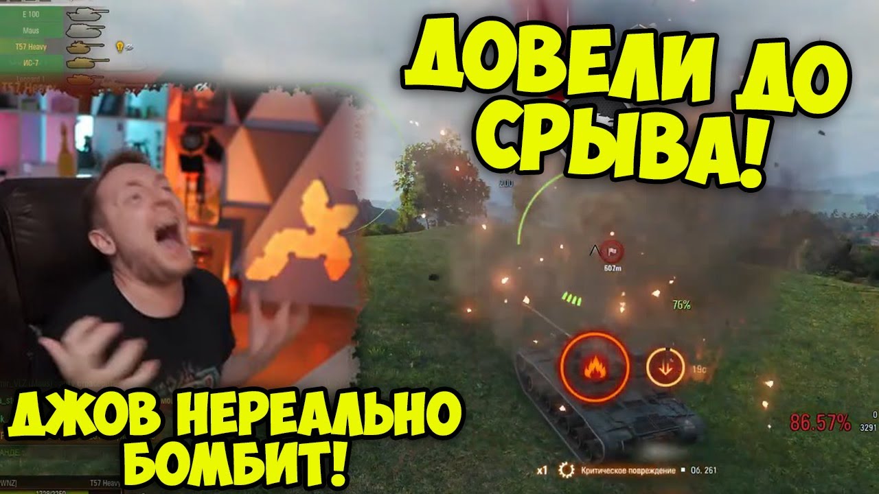 ДОВЕЛИ ДО ИСТЕРИКИ! Три отметки T57 Heavy | Джов бомбит | Нарезка Джов
