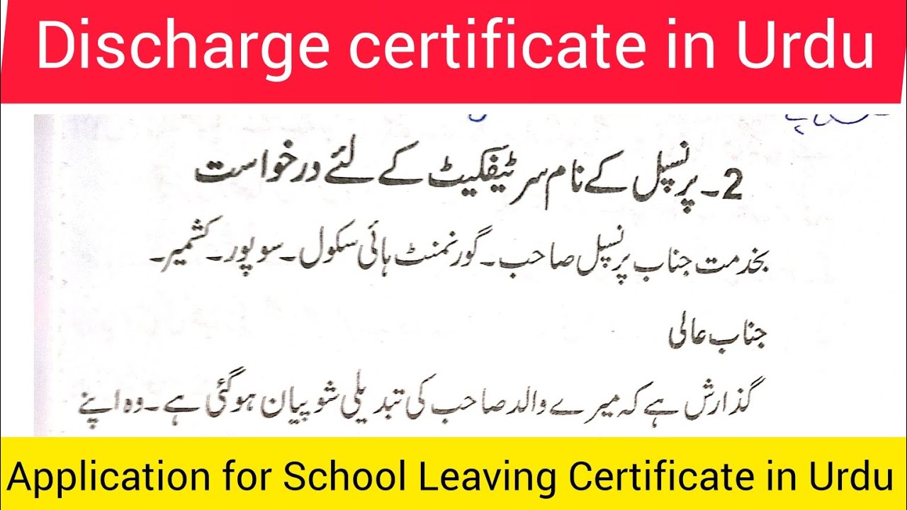 Application for School Leaving Certificate in Urdu || Discharge Certificate in Urdu || Jkbose 