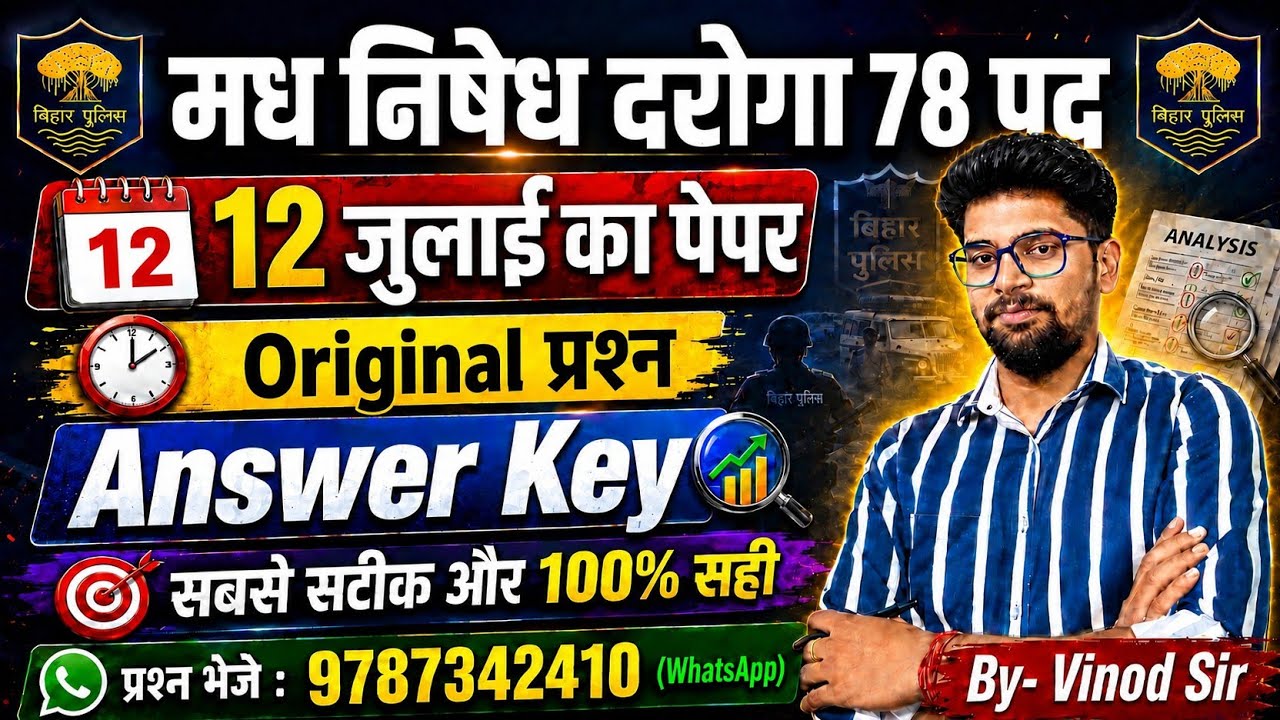 बिहार मद्य निषेध दारोगा 78 पद Answer Key 12th July 2026 | BPSSC SI Prohibition Exam | By Vinod Sir