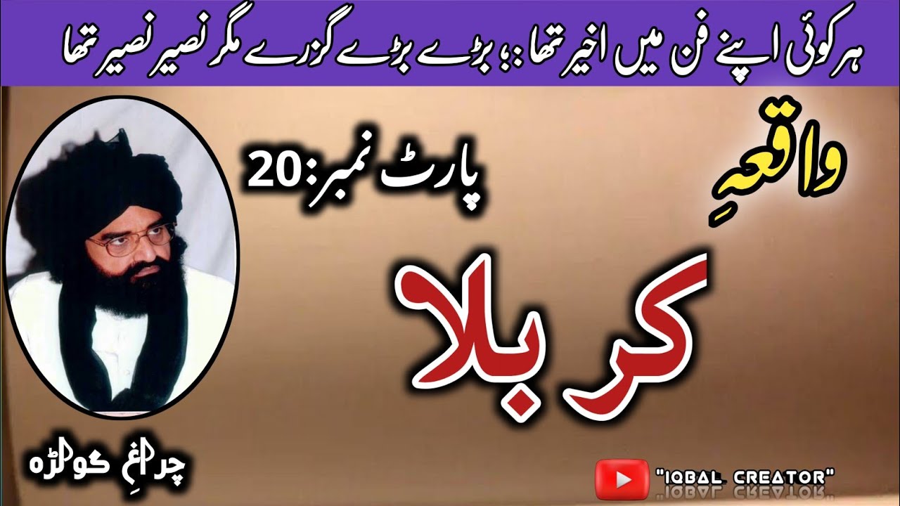 واقعہِ کربلا||پارٹ20||پیر نصیر الدین نصیر||اسلامک ویڈیو||اصلاحی بیان||چراغِ گولڑہ||اسلامی تقریر||lik