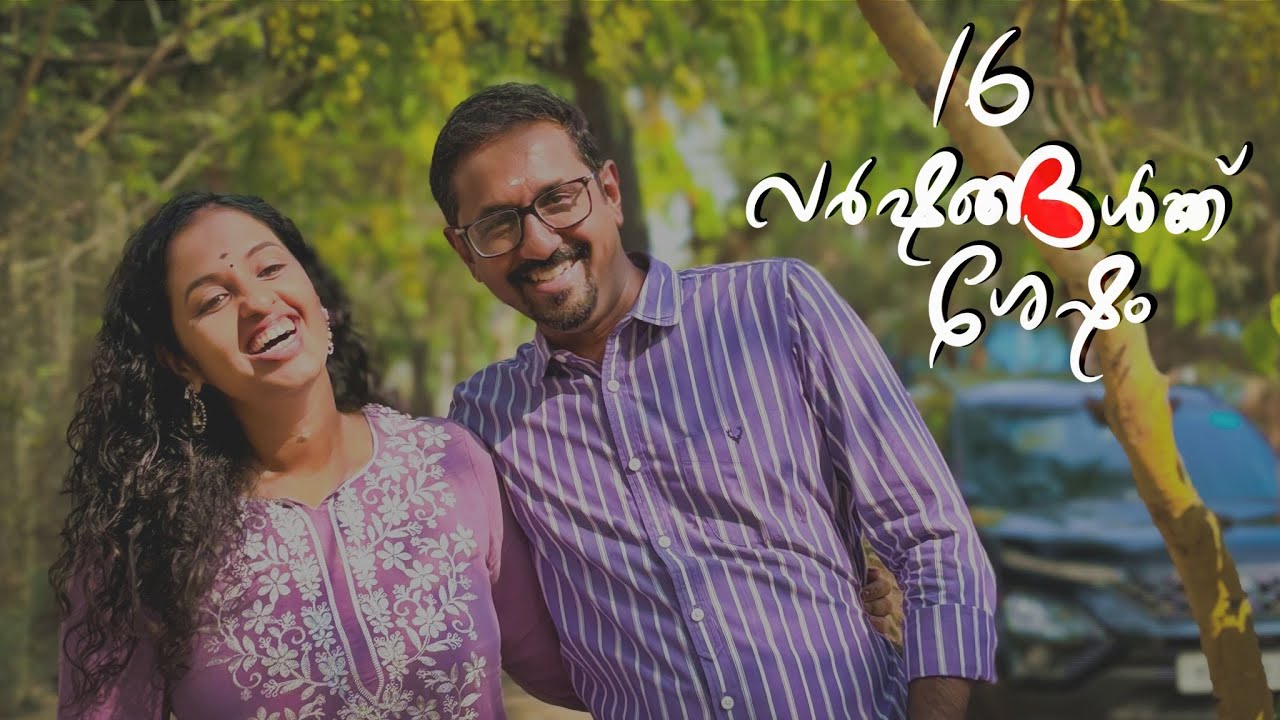 16 വർഷങ്ങൾക്ക് ശേഷം 😍 || Anniversary Vlog