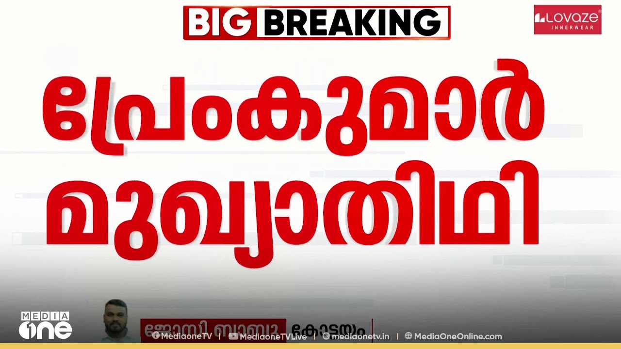 കോൺ​ഗ്രസ് വേദിയിൽ നടൻ പ്രേംകുമാർ; KPCC സംസ്കാര സാഹിതിയിൽ മുഖ്യാതിഥിയായി പങ്കെടുക്കും