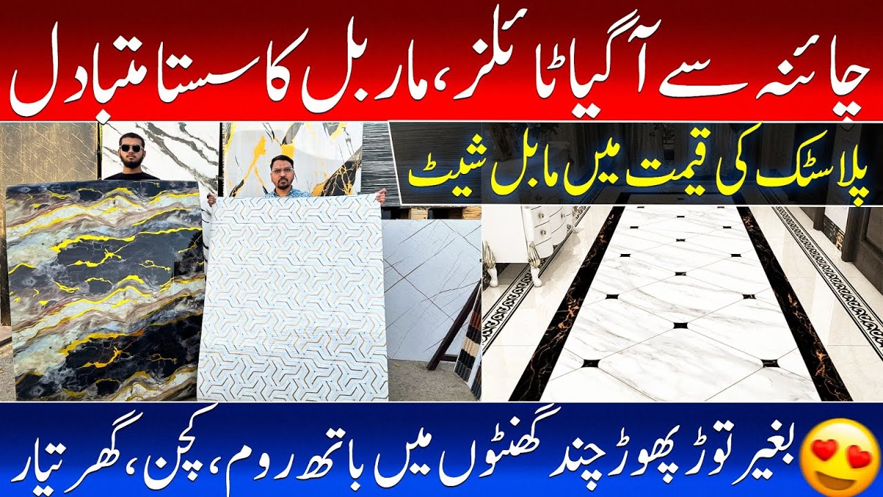 UV Marble Sheet Wholesale Market in Karachi | Waterproof Marble Sheet for Home, Bathroom, Kitchen