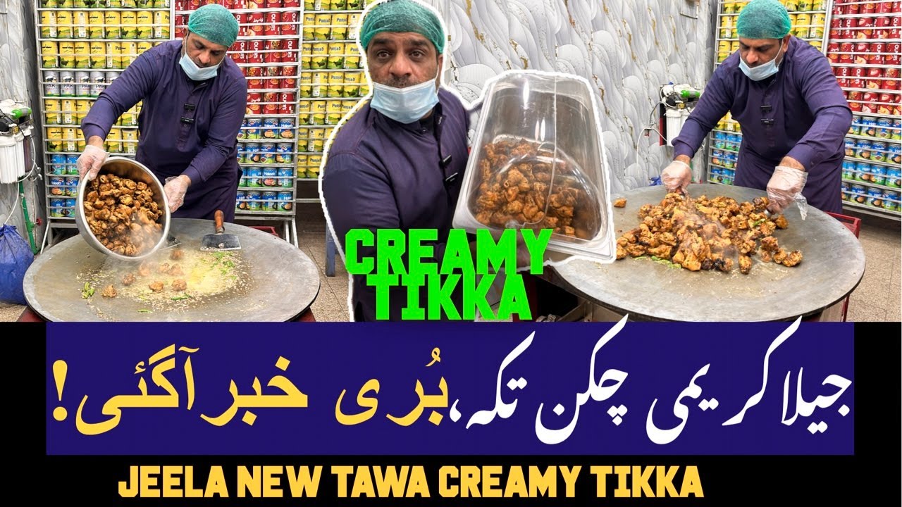 JEELA NEW CREAMY TAWA CHICKEN LAY AYA🥵BURI KHABAR AGAI💔JEELA FOOD POINT NEW LOCATION GULBERG
