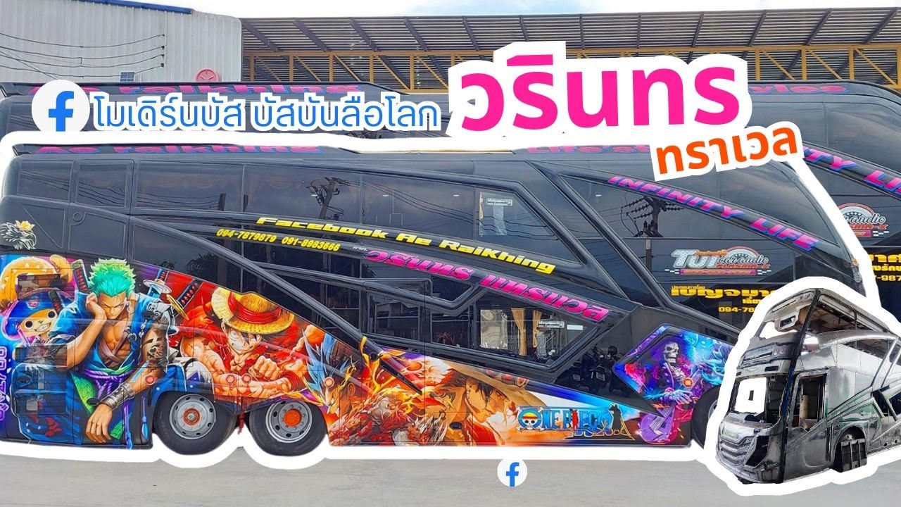 รถบัส 