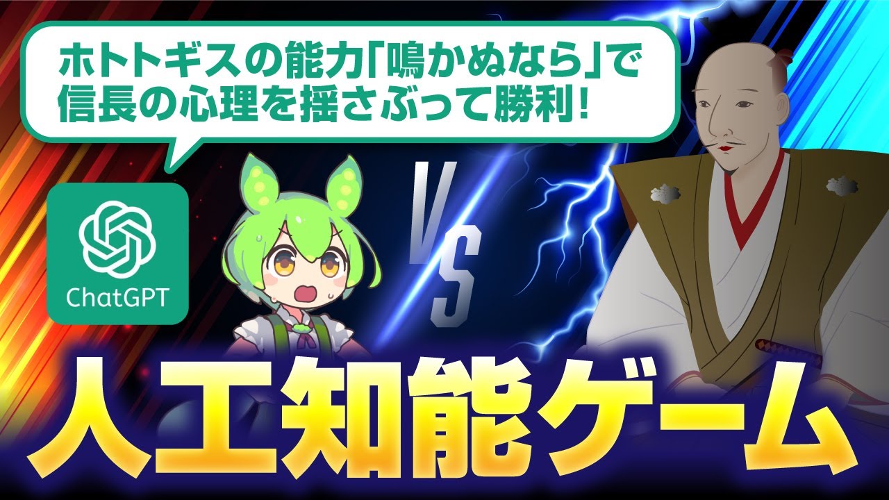 【ChatGPT】AIが勝敗を判定！空想キャラバトル【AIバトラー】